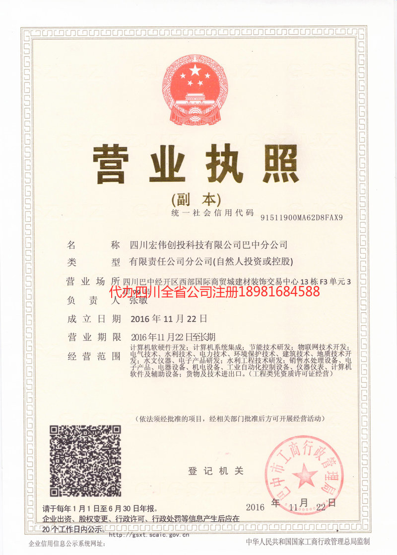 克孜勒苏柯尔克孜自治州克孜勒苏柯尔克孜自治州宏伟创投科技有限公司