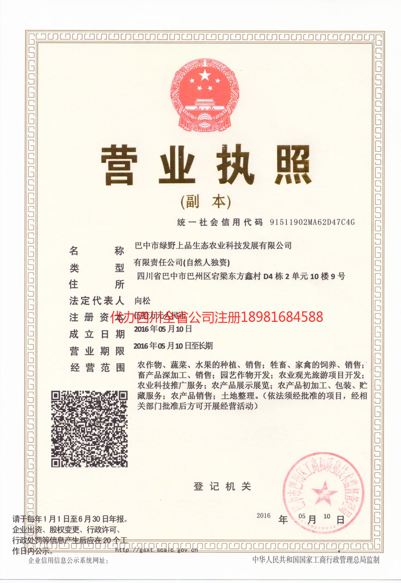 克孜勒苏柯尔克孜自治州克孜勒苏柯尔克孜自治州绿野上品生态农业科技发展有限公司