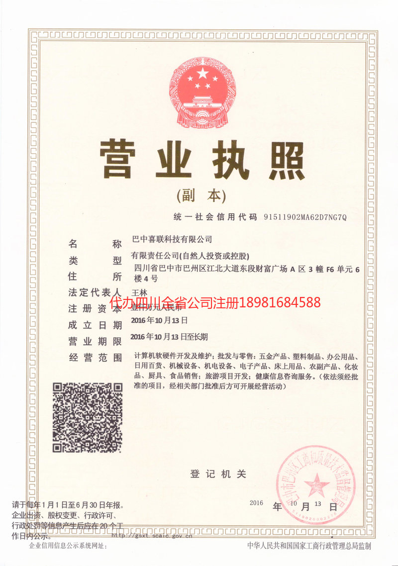 克孜勒苏柯尔克孜自治州克孜勒苏柯尔克孜自治州喜联科技有限公司