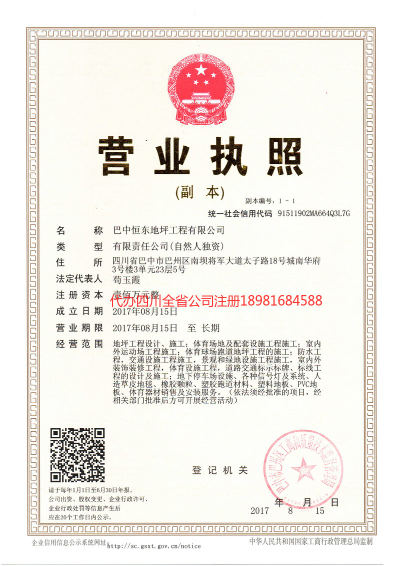 克孜勒苏柯尔克孜自治州克孜勒苏柯尔克孜自治州恒东地坪工程有限公司