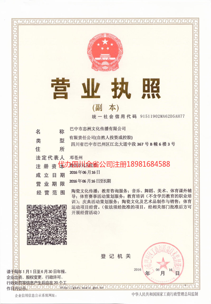 克孜勒苏柯尔克孜自治州克孜勒苏柯尔克孜自治州忠州文化传播有限公司