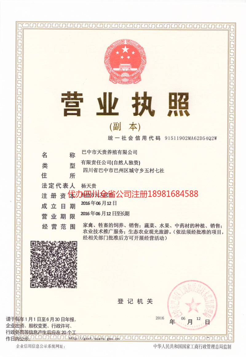 克孜勒苏柯尔克孜自治州克孜勒苏柯尔克孜自治州天贵养殖有限公司