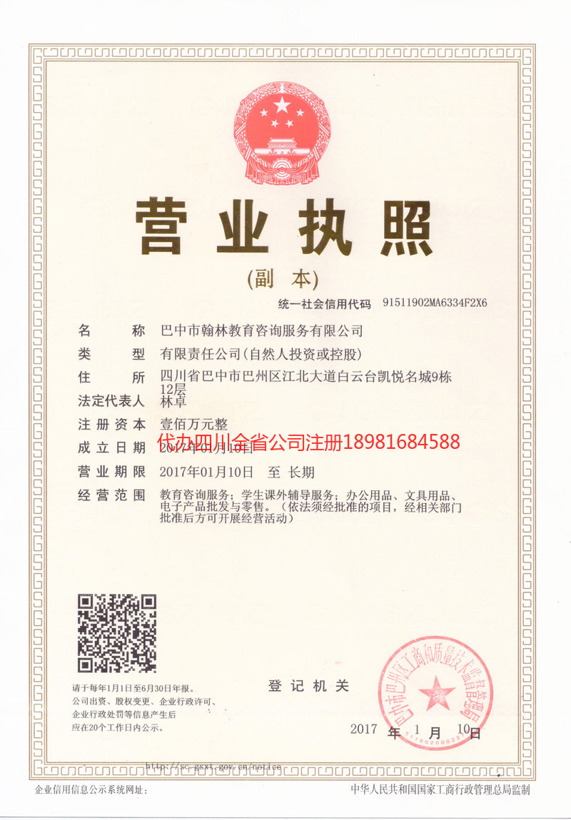 克孜勒苏柯尔克孜自治州克孜勒苏柯尔克孜自治州翰林教育咨询服务有限公司