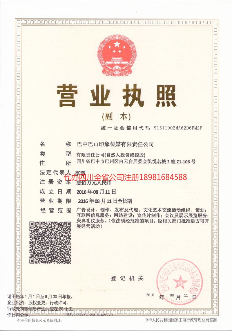 克孜勒苏柯尔克孜自治州克孜勒苏柯尔克孜自治州巴山印象传媒有限责任公司