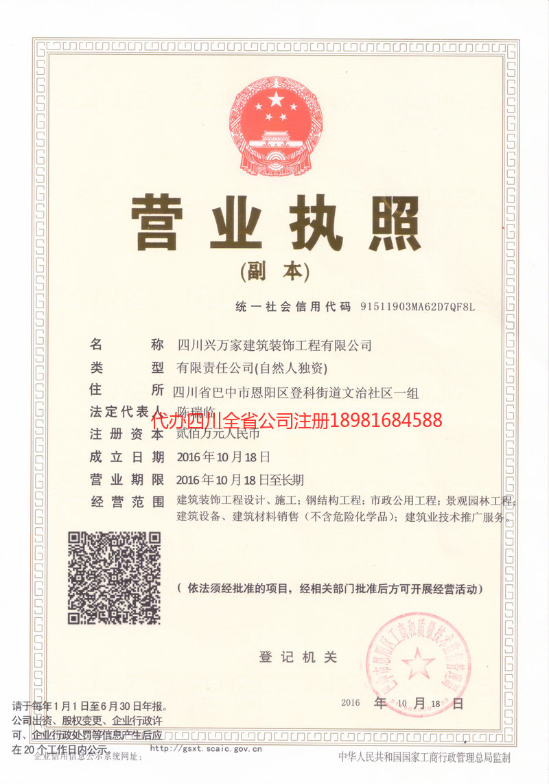 克孜勒苏柯尔克孜自治州克孜勒苏柯尔克孜自治州兴万家建筑装饰工程有限公司