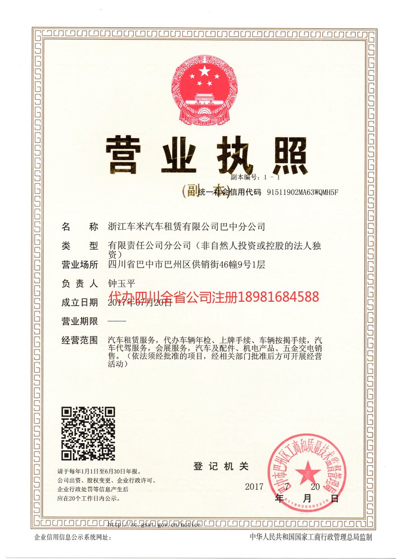 克孜勒苏柯尔克孜自治州克孜勒苏柯尔克孜自治州车米汽车租赁有限公司