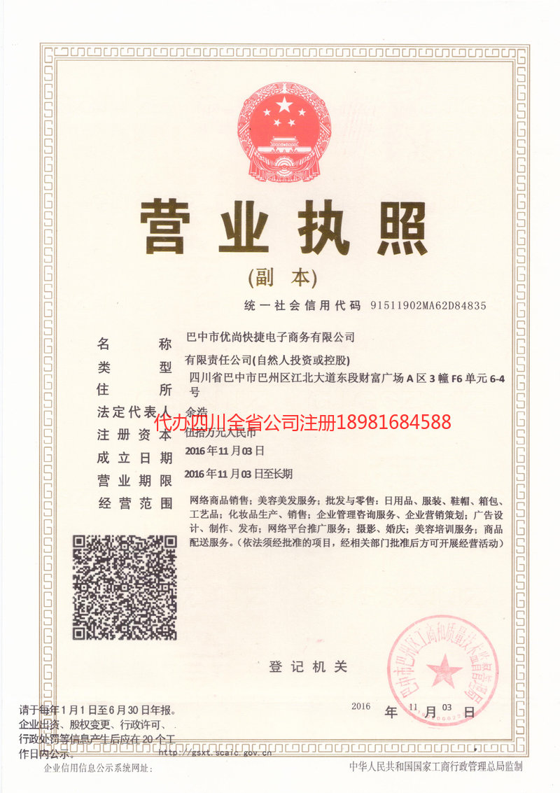 克孜勒苏柯尔克孜自治州克孜勒苏柯尔克孜自治州忧尚快捷电子商务有限公司