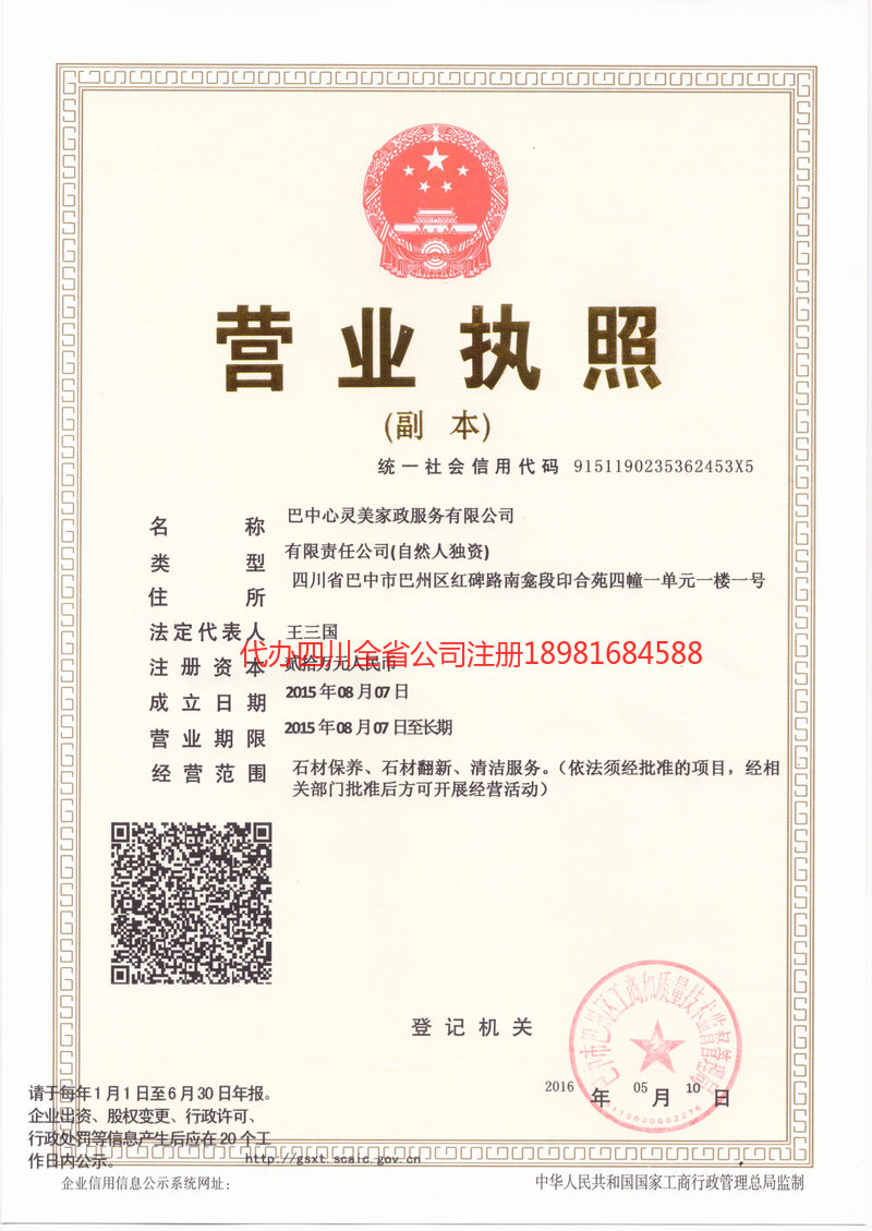 克孜勒苏柯尔克孜自治州克孜勒苏柯尔克孜自治州心灵美家政服务有限公司