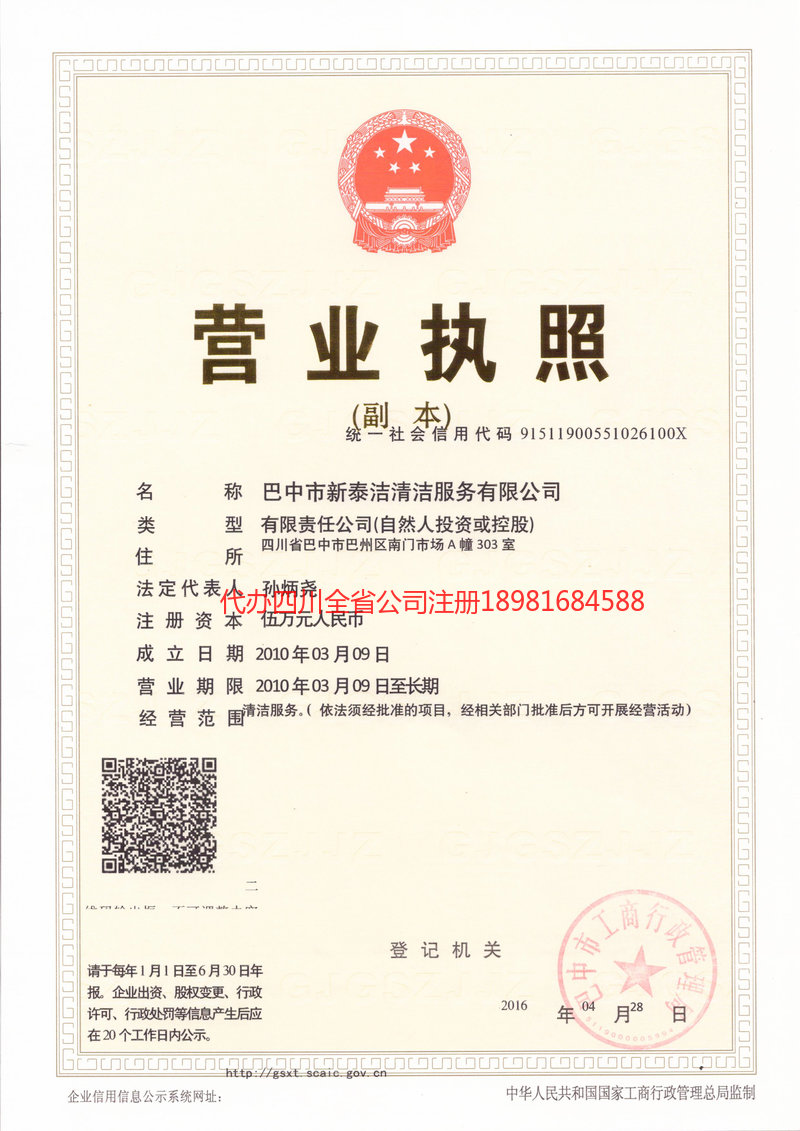 克孜勒苏柯尔克孜自治州克孜勒苏柯尔克孜自治州新泰洁清洁服务有限公司