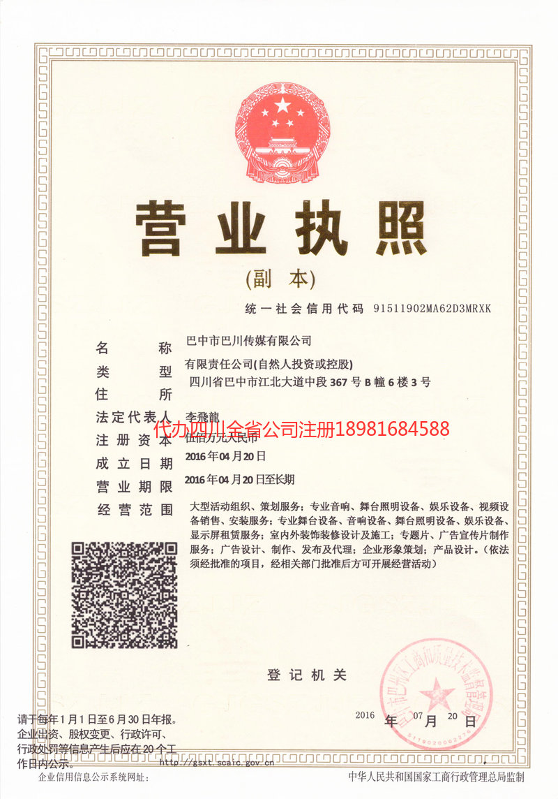 克孜勒苏柯尔克孜自治州克孜勒苏柯尔克孜自治州巴川传媒有限公司