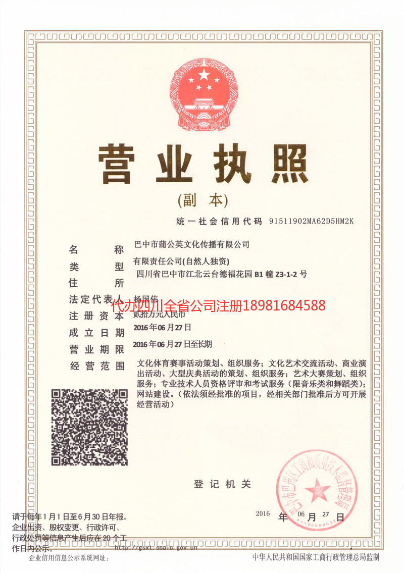 克孜勒苏柯尔克孜自治州克孜勒苏柯尔克孜自治州蒲公英文化传播有限公司