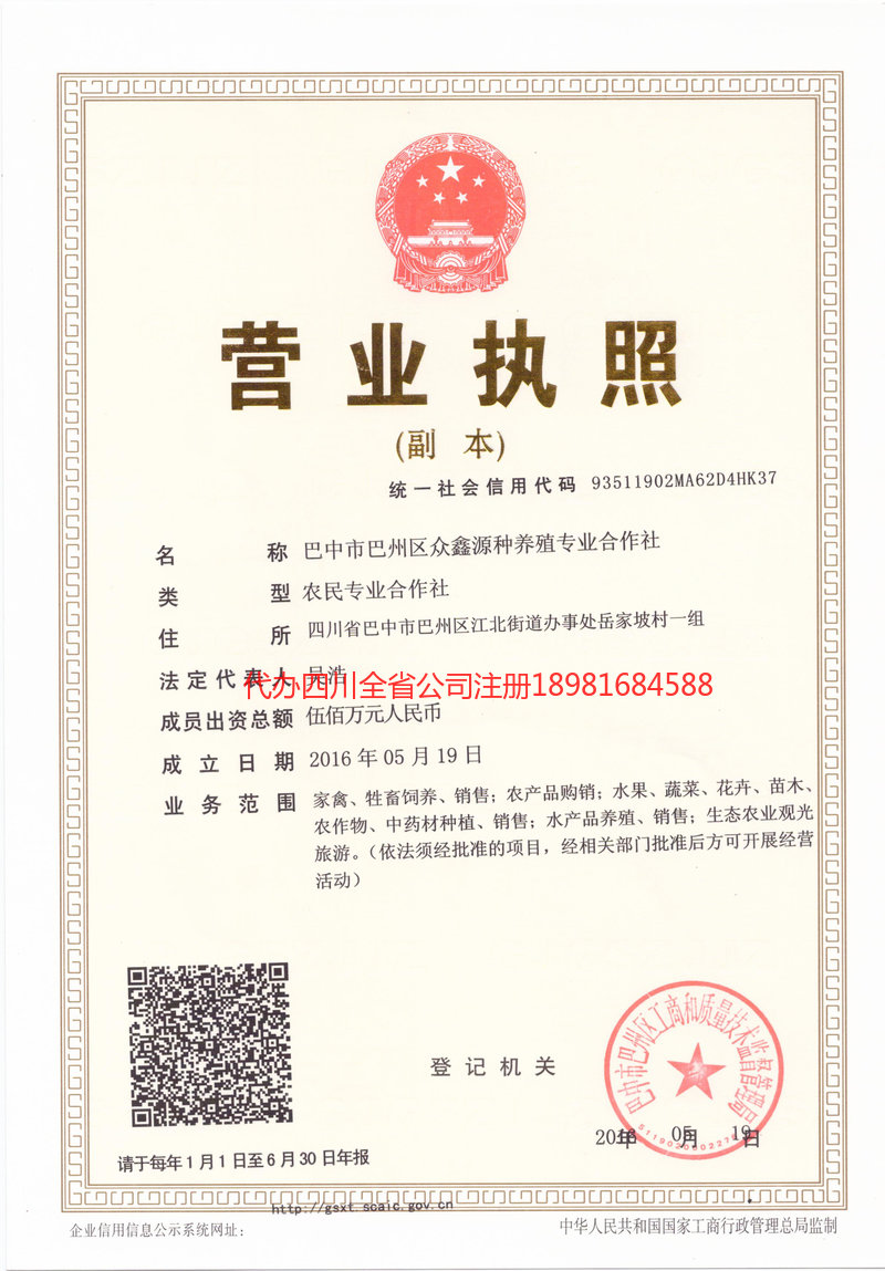 克孜勒苏柯尔克孜自治州克孜勒苏柯尔克孜自治州众鑫源种养殖专业合作社