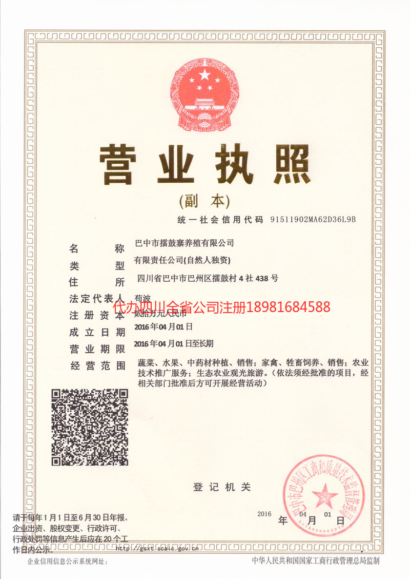 克孜勒苏柯尔克孜自治州克孜勒苏柯尔克孜自治州擂鼓寨养殖有限公司