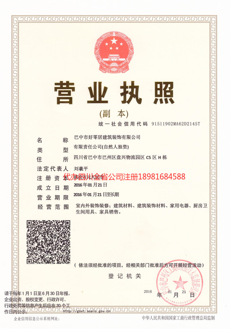 克孜勒苏柯尔克孜自治州克孜勒苏柯尔克孜自治州好零居建筑装饰有限公司