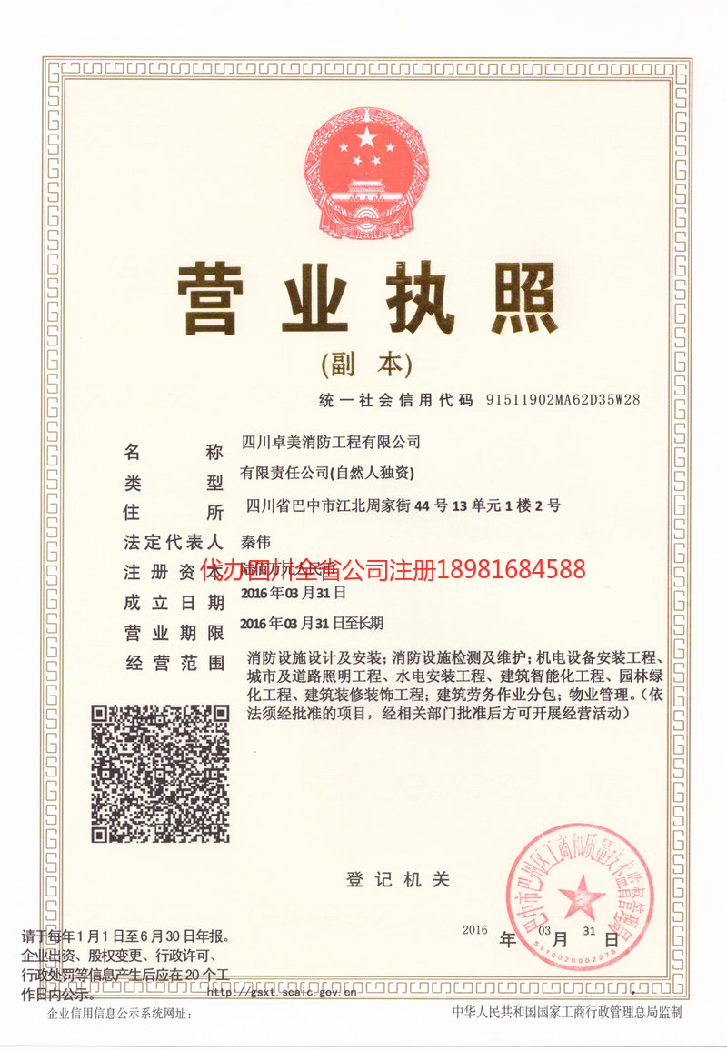 克孜勒苏柯尔克孜自治州克孜勒苏柯尔克孜自治州卓美消防工程有限公司