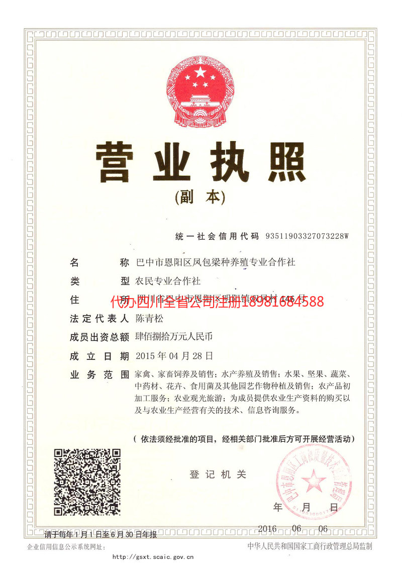 克孜勒苏柯尔克孜自治州克孜勒苏柯尔克孜自治州凤包梁种养殖专业合作社