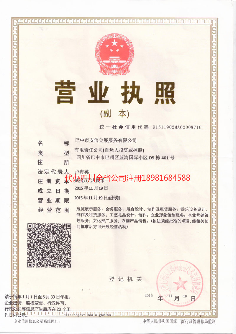 克孜勒苏柯尔克孜自治州克孜勒苏柯尔克孜自治州安信会展服务有限公司