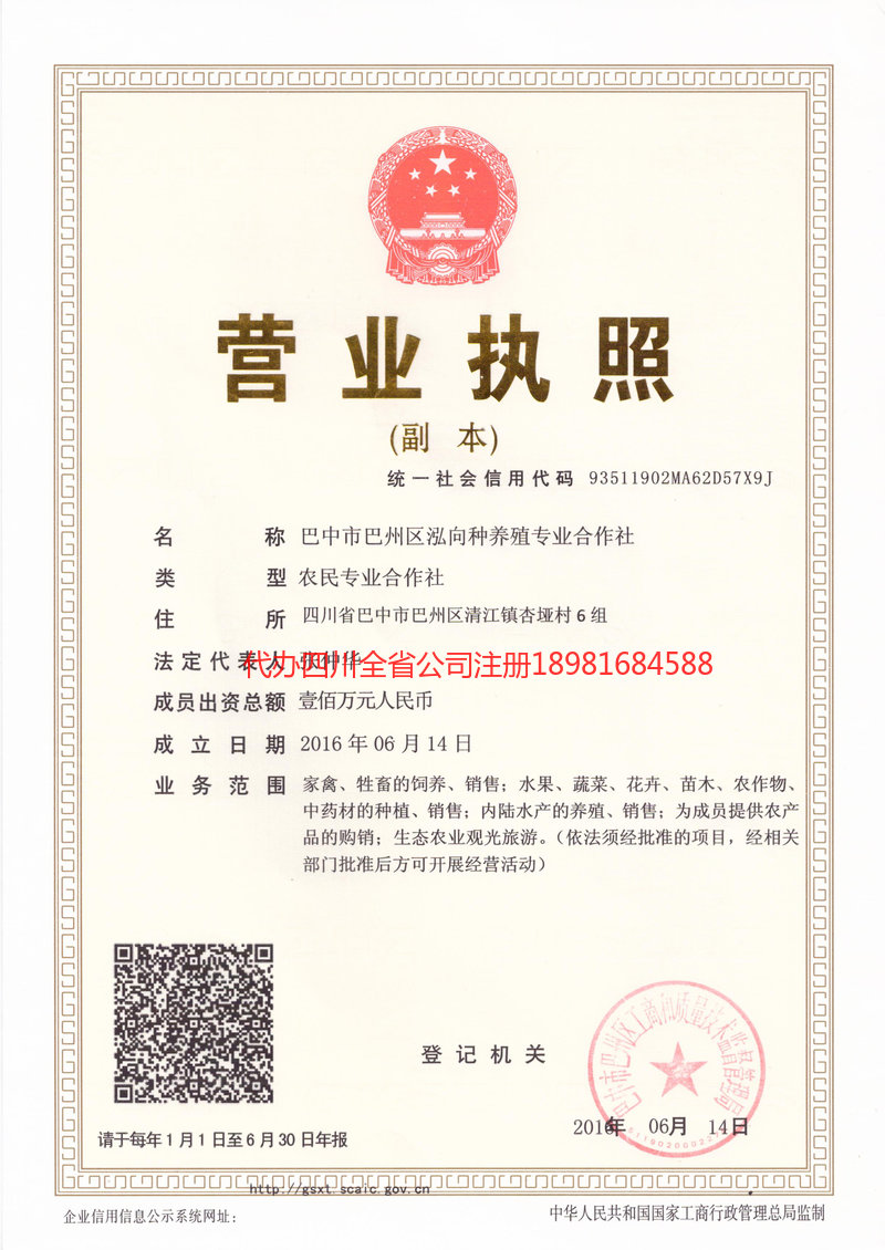 克孜勒苏柯尔克孜自治州克孜勒苏柯尔克孜自治州泓向种养殖专业合作社