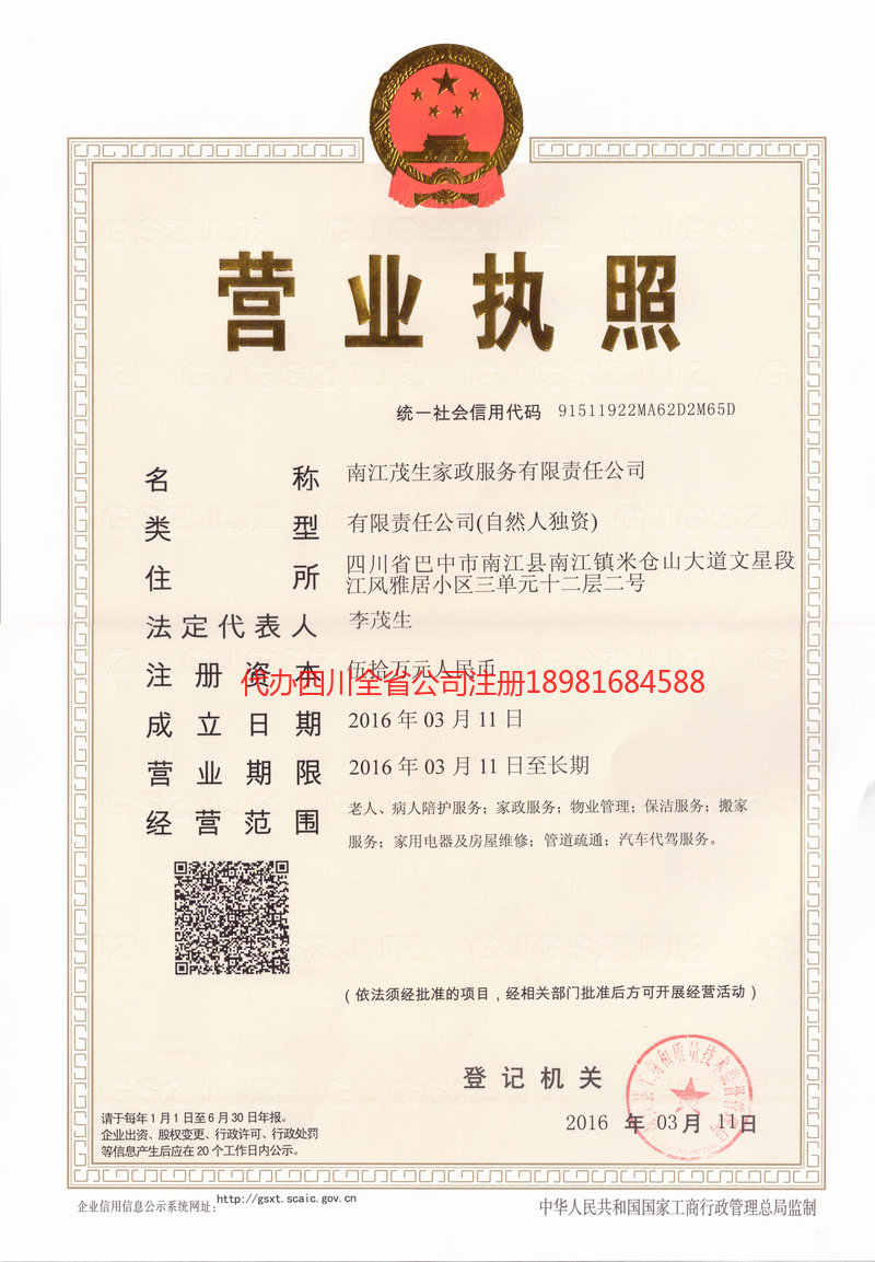 克孜勒苏柯尔克孜自治州克孜勒苏柯尔克孜自治州茂盛家政服务有限公司