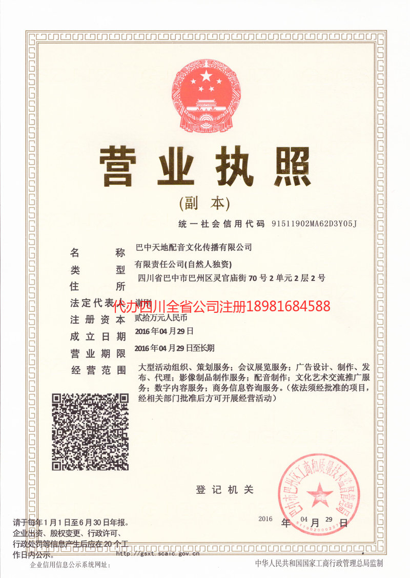 克孜勒苏柯尔克孜自治州克孜勒苏柯尔克孜自治州天地配音文化传播有限公司