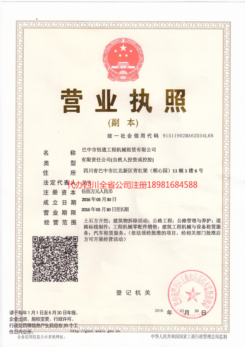 克孜勒苏柯尔克孜自治州克孜勒苏柯尔克孜自治州恒通工程机械租赁有限公司