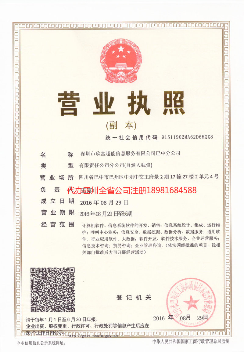 克孜勒苏柯尔克孜自治州克孜勒苏柯尔克孜自治州玖富超能信息服务有限公司